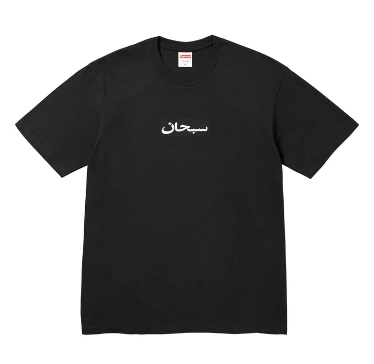 Supreme Arabic Box Logo Tee Black